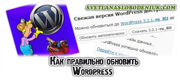 как обновить wordpress
