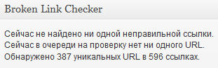 Как проверить битые ссылки